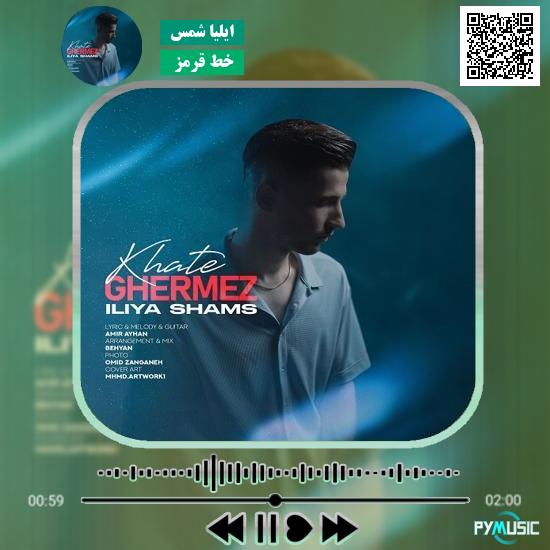 دانلود آهنگ خط قرمز ایلیا شمس
